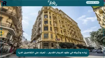 زيادة وشيكة في عقود الإيجار القديم… تعرف على التفاصيل الآن!
